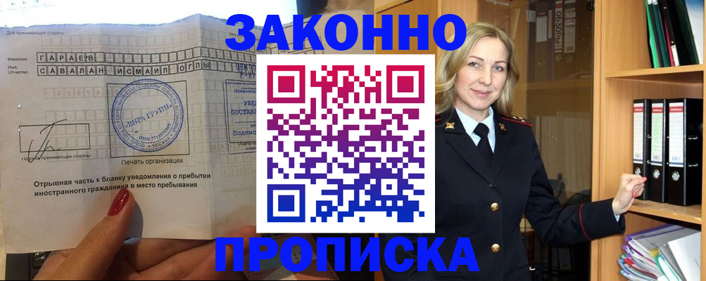 временная регистрация собственник в Ясногорске