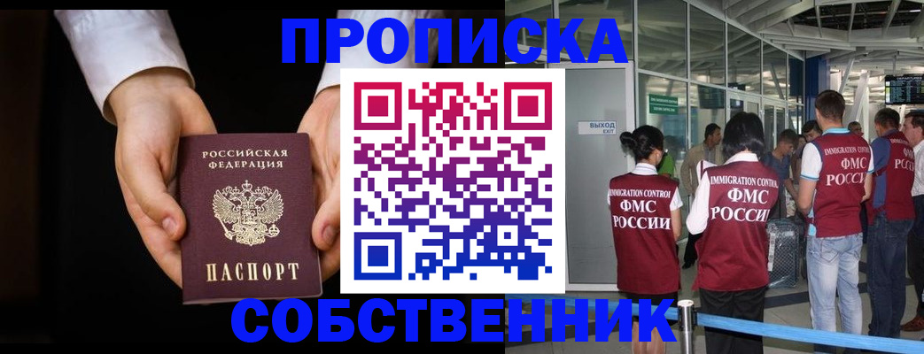 прописка в квартире в Ясногорске