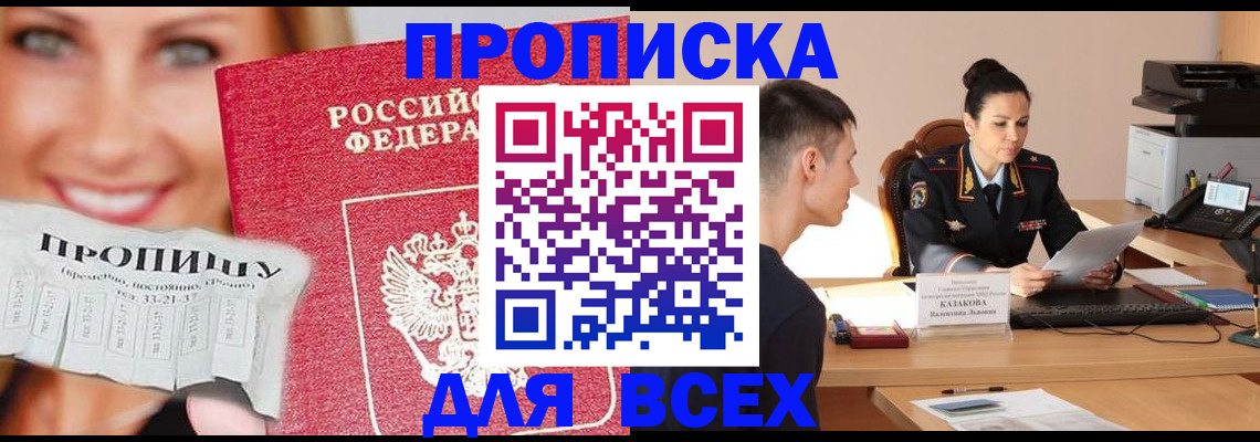 прописка 2025 в Ясногорске