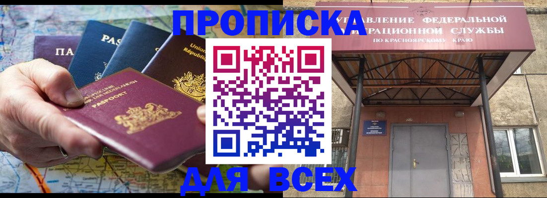 временная прописка в Ясногорске